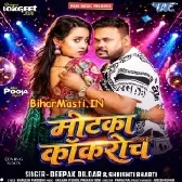 Ae Devaru Ghusal Bate Choliya Me Motka Cockroach