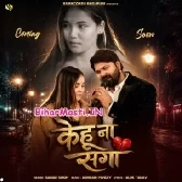 Pyar Me Kehu Na Aapan Saga (Sad Song)