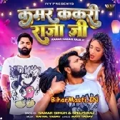 Kamar Chakari Kha Ke Bhail Ba Kakari Raja Ji
