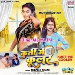 Kurti Me Cooler Lagal Ba Aehi Par Piyawa Pagal Ba-(BiharMasti.In.Net)