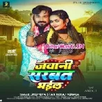 Aawa Piya Raja Jawani Bhail Sharbat Ba-(BiharMasti.In.Net)