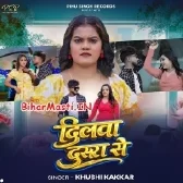 Dilwa Dosara Se Lagai Lelhi Re