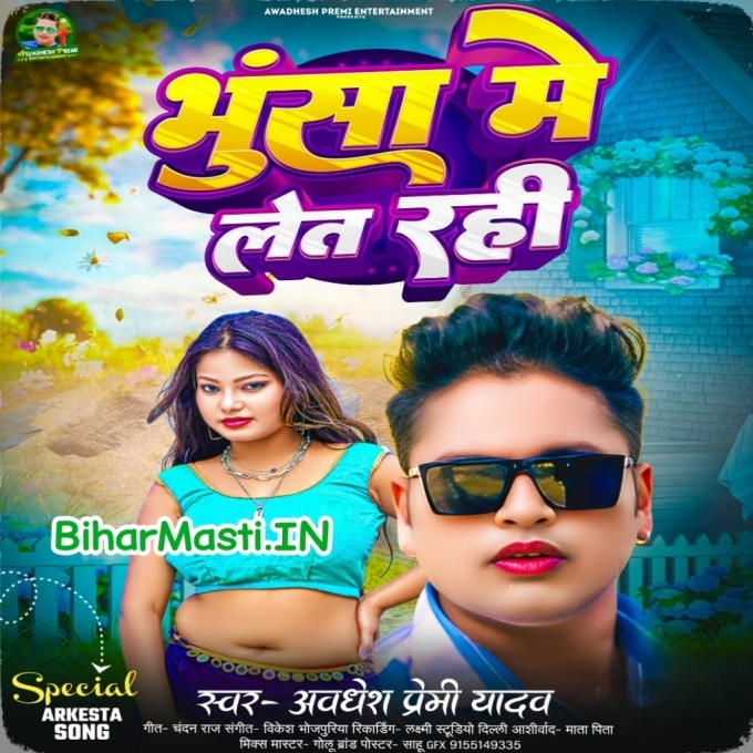 Uhe Gussa Ho Gaili Pagli Jeke Bhusa Me Let Rahi-(BiharMasti.In.Net)