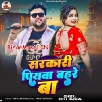 Sarkari Piyawa Bahare Me Ba-(BiharMasti.In.Net)