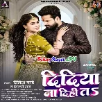 Jija Didiya Na Dihi Ta De Dehab Hum-(BiharMasti.In.Net)