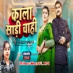 Ae Hamare Balam Ji Kala Sari Chahi Ho-(BiharMasti.In.Net)