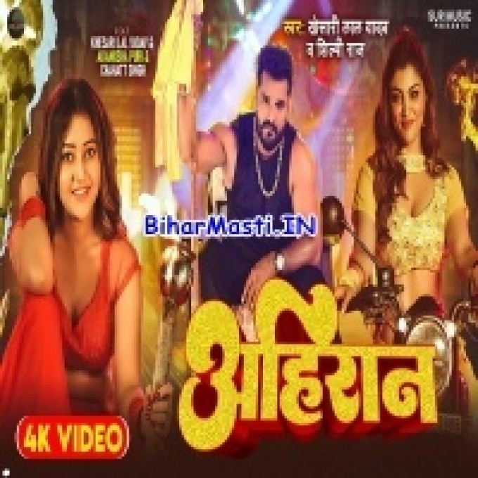Ae Rani Ahire Ke Chalal Ba Ahire Ke Chali Video Song (1080p HD)-(BiharMasti.In.Net)