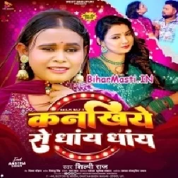 Marela Balamua Kanakhiye Se Dhaye Dhaye-(BiharMasti.In.Net)