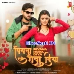 Ae Sona Piyawa Rova Diya (Hit Matter)-BiharMasti.IN-(BiharMasti.In.Net)