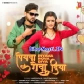Ae Sona Piyawa Rova Diya (Hit Matter)-BiharMasti.IN
