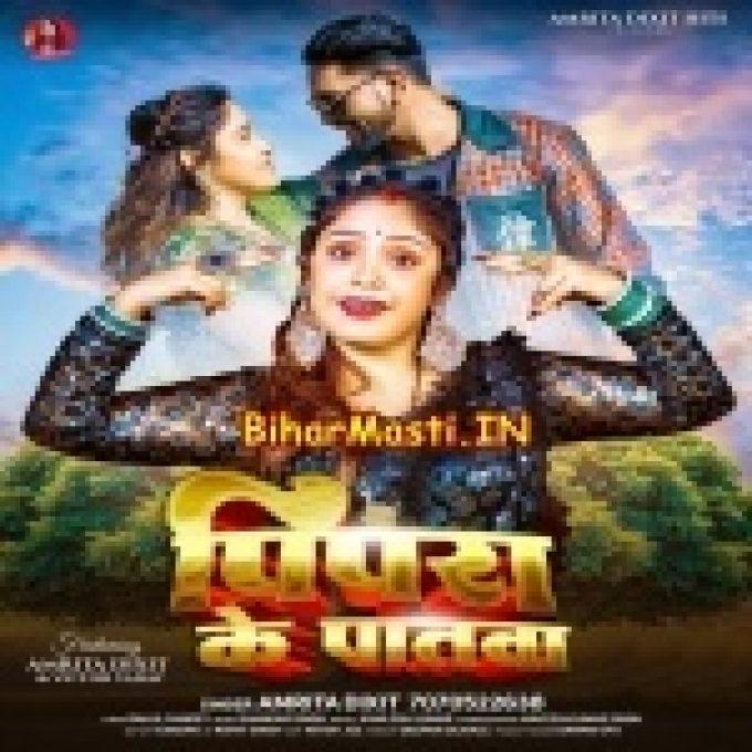 Pipra Ke Patwa Ke Jaisan Piya Ji Ke Hilela Kamariya Ho-(BiharMasti.In.Net)
