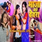 Maza Mare Devarwa Raat Me Sakhi-(BiharMasti.In.Net)