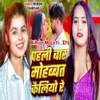 Pahli Bar Mohabbat Kailiyo Re-(BiharMasti.In.Net)