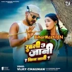 Rahali Tin Jani Chadhali Kin Jani-(BiharMasti.In.Net)