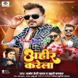 Lathiye Se Khod Ke Gahir Karela Jawan Kehu Se Na Hokhe U Ahir Karela (Hit Matter)-(BiharMasti.In.Net)