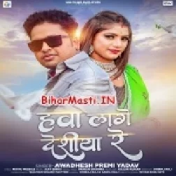 Hauwa Lagela Desiya Re-(BiharMasti.In.Net)