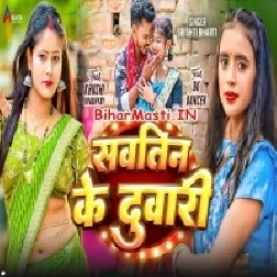 Kawna Sautin Ke Jhakela Duwari Ji-(BiharMasti.In.Net)