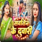 Kawna Sautin Ke Jhakela Duwari Ji-(BiharMasti.In.Net)