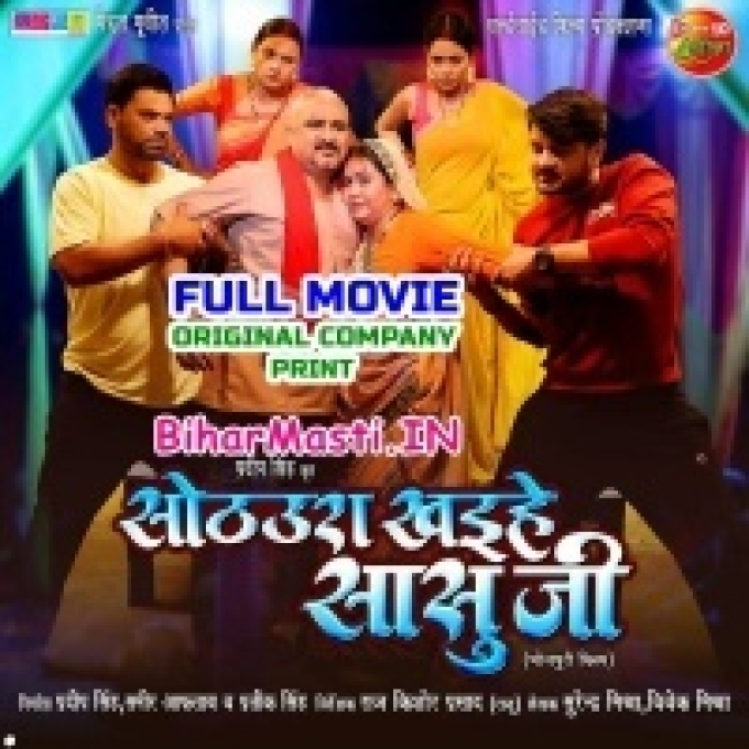 Sothaura Khaihe Sasuji - Full Movie Original (720p HD)-(BiharMasti.In.Net)