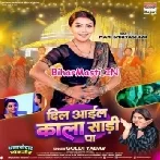 Saiya Ji Ke Dil Aail Ba Hamara Kala Sari Pe-(BiharMasti.In.Net)