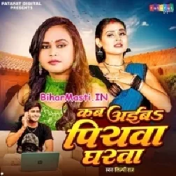 Kab Aiba Piya Gharwa Bolawata Mor Kajarwa-(BiharMasti.In.Net)