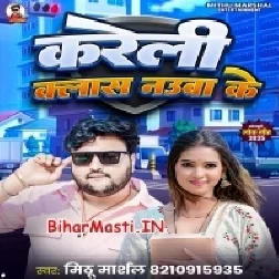 Karata Class U Ta Nauwa Ke Ago Laiki Ba Hamara Gauwa Ke-(BiharMasti.In.Net)