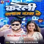 Karata Class U Ta Nauwa Ke Ago Laiki Ba Hamara Gauwa Ke-(BiharMasti.In.Net)