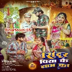 Sindur Piya Ke Naam Ka-(BiharMasti.In.Net)