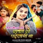 Ae Balam Ji Sawat Se Paresani Ba-(BiharMasti.In.Net)