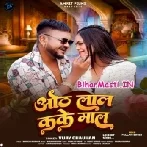 Oth Lal Kake Maal Kaha Jaat Badu Ho-(BiharMasti.In.Net)