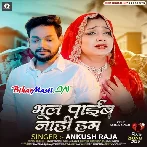 Lorwa Se Bharal Rahi Ankhiya Hamar Ho (Sad Song)-(BiharMasti.In.Net)