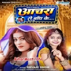Anchara Se Hum Ta Apna Banh Ke Balam Ji Ke Rakhab Ho-(BiharMasti.In.Net)