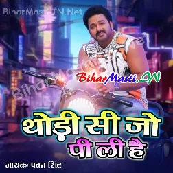 Hungama Hai Kyon Barsa Thori Si Jo Pi Li Hai (Gajal)-(BiharMasti.In.Net)