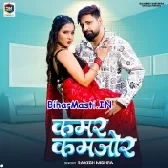 Kamar Kamjor Ka Deba Ae Raja Larkor Ka Deba-(BiharMasti.In.Net)