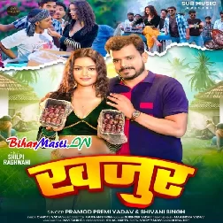 Gor Badu Gori Tohar Kariya Khajur Ba (Hit Matter)-(BiharMasti.In.Net)