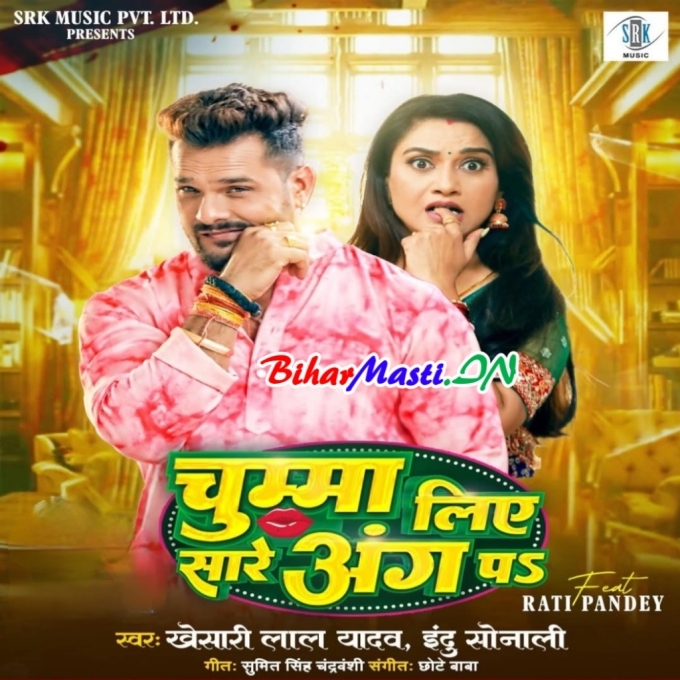 Chumma Liye Sare Ang Pe Patak Ke Raja Ji Palang Pe (Hit Matter)-(BiharMasti.In.Net)