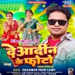 Saiya Ke Aankh Me Deyadin Ke Photo Laukat Rahe-(BiharMasti.In.Net)