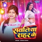 Sawatiya Sahar Ke-(BiharMasti.In.Net)