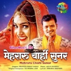 Bhola Puji Raur Gor Kaniya Chahi Beautiful (Hit Matter)-(BiharMasti.In.Net)