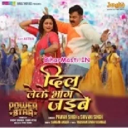 Hum Janatani Dil Leke Bhag Jaibe (Hit Matter)-(BiharMasti.In.Net)