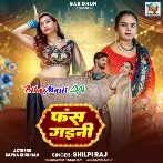 Fas Gaini-(BiharMasti.In.Net)