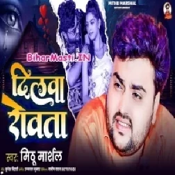 Dilwa Rowata-(BiharMasti.In.Net)