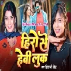 Hamara Saiya Ke Hero Se Havi Look Lagela-(BiharMasti.In.Net)