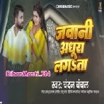 Raja Bin Jawani Adhura Lagata-(BiharMasti.In.Net)