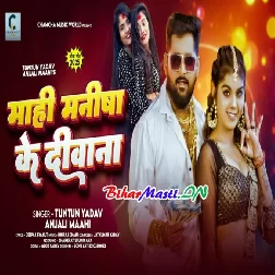 Apan Kaniya Ke Deda Bachniya Na Touch Karba Jawaniya-(BiharMasti.In.Net)