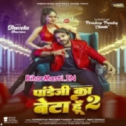 Tar Gailu Pandey Ji Ke Chumma Chikha Ke-(BiharMasti.In.Net)