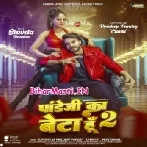 Tar Gailu Pandey Ji Ke Chumma Chikha Ke-(BiharMasti.In.Net)