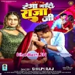 Chumma Let Me Jhulani Par Tanga Gaile Raja Ji-(BiharMasti.In.Net)