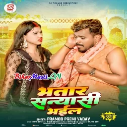 Sakhi Bhatar Sanyashi Bhail (Hit Matter)-(BiharMasti.In.Net)