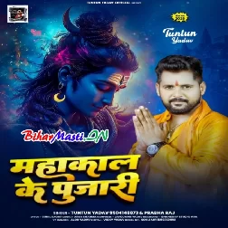 Hum Hai Ho Mahakal Ke Pujari (Hit Matter)-(BiharMasti.In.Net)